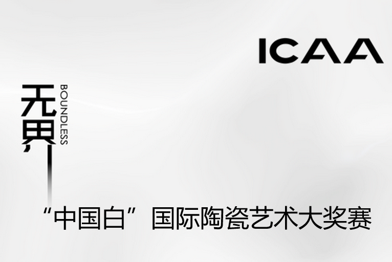北京云鄴科技有限公司,ICAA國(guó)際陶瓷藝術(shù)大獎(jiǎng)賽官網(wǎng)