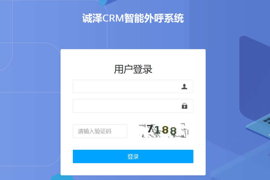 北京云鄴科技有限公司,誠(chéng)澤CRM智能外呼客戶(hù)管理系統(tǒng)