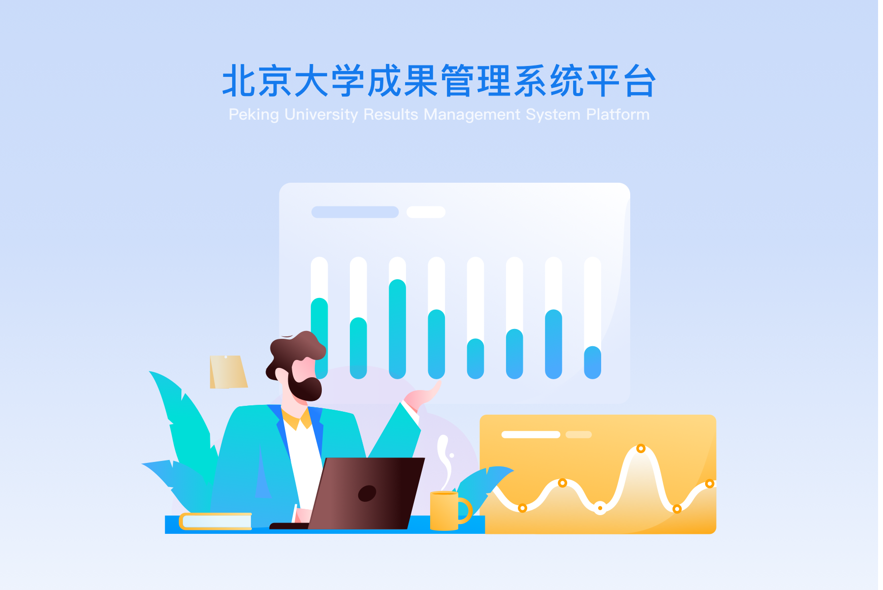 北京云鄴科技有限公司,院校標(biāo)志性成果監(jiān)測(cè)管理系統(tǒng)
