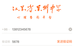 北京云鄴科技有限公司,蘇州中學(xué)心理咨詢(xún)平臺(tái)